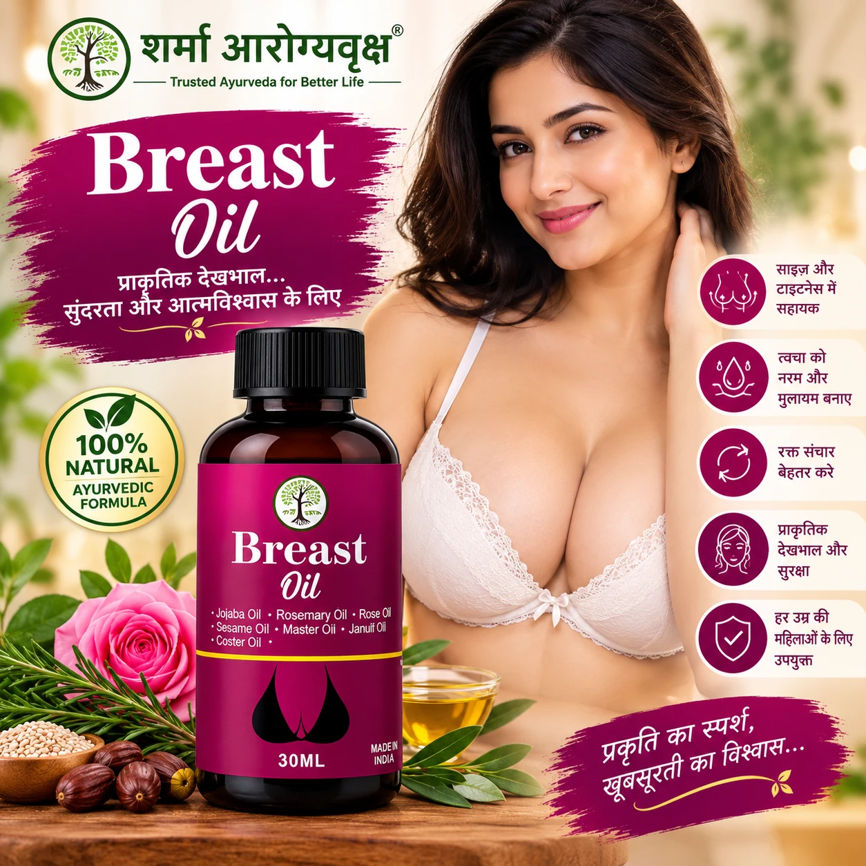 Breast Oil 30ml — "Sharma आरोग्यवृक्ष Breast Oil 30ml