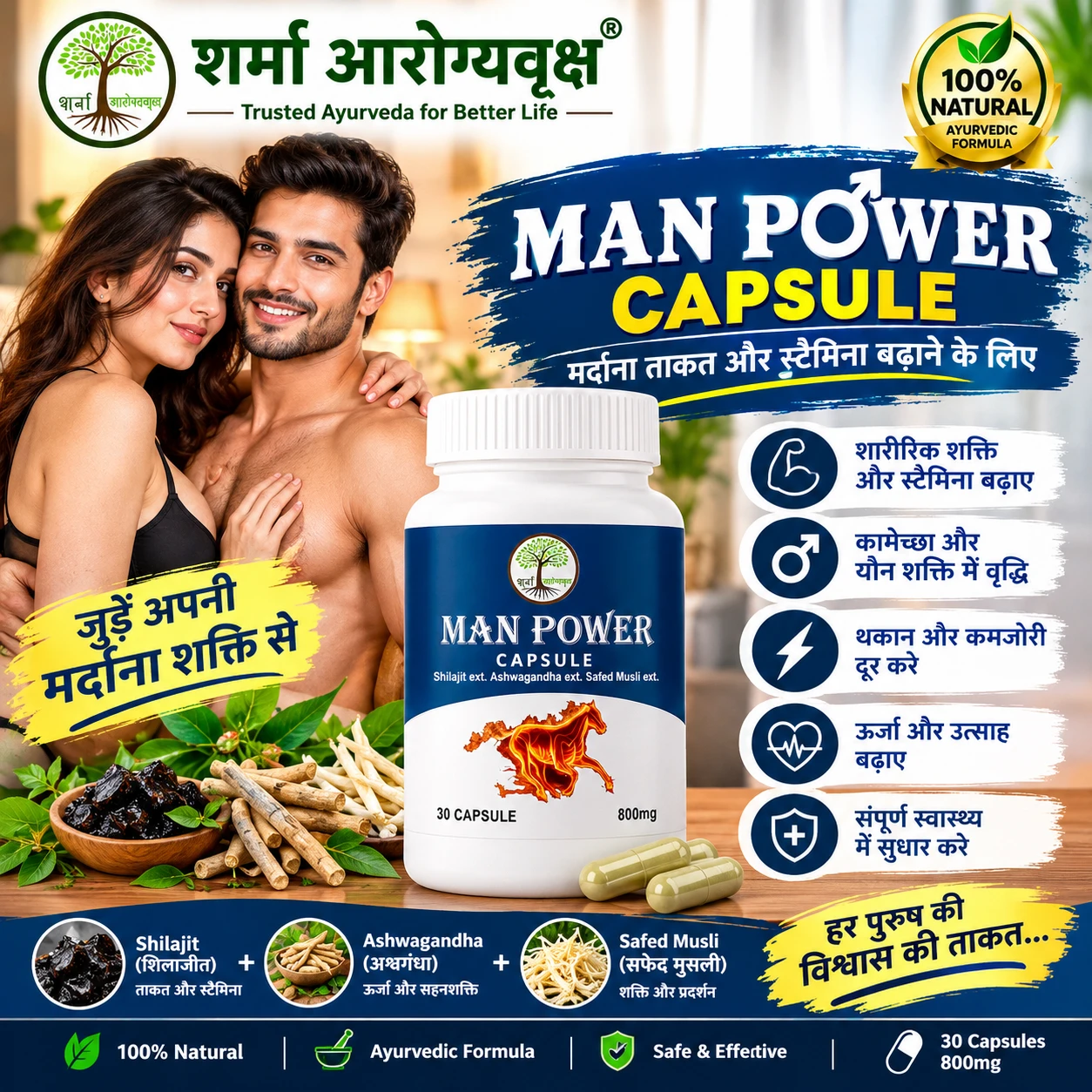 Man Power Capsules — "Sharma आरोग्यवृक्ष Man Power Capsules"