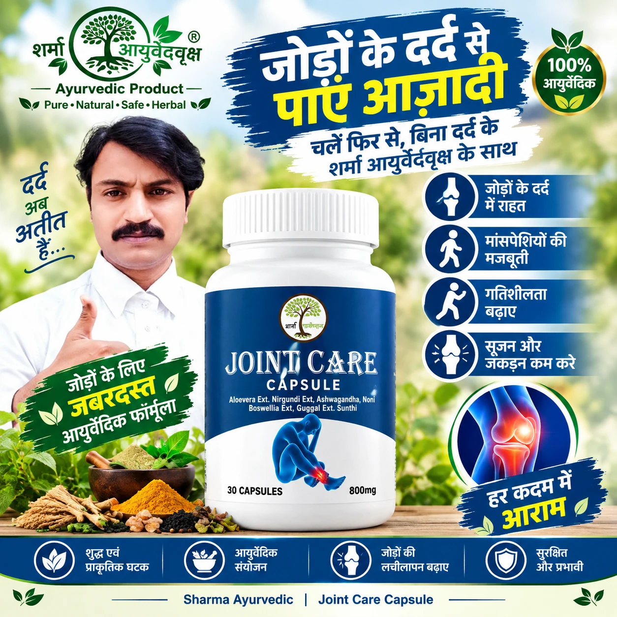 Joints Care capsule