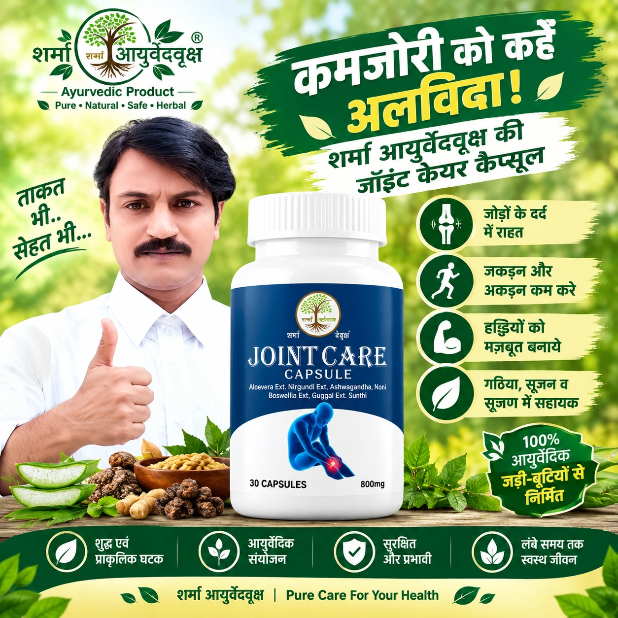 Joints Care Capsules — "Sharma आरोग्यवृक्ष Joints Care Capsules"